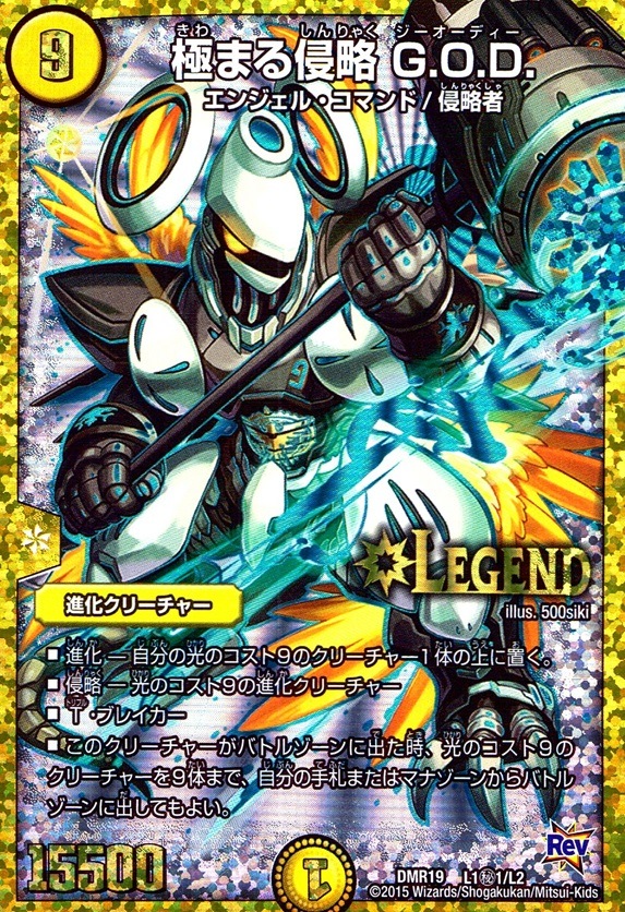 極まる侵略 G.O.D. (SDキャラ)_SE_L1秘1/L2