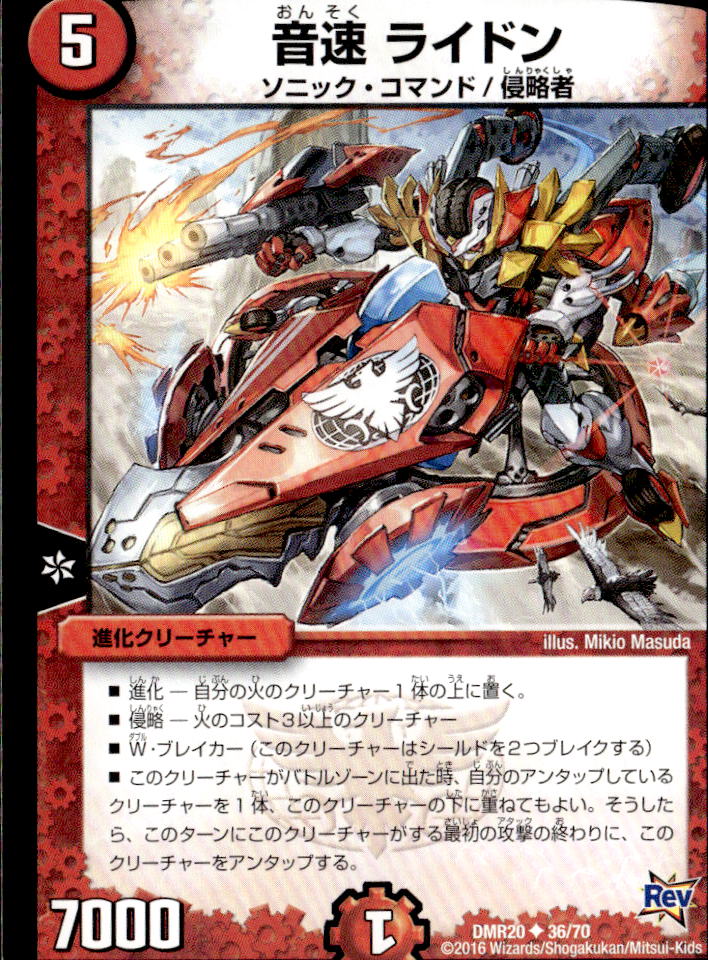 音速 ライドン_U_36/70