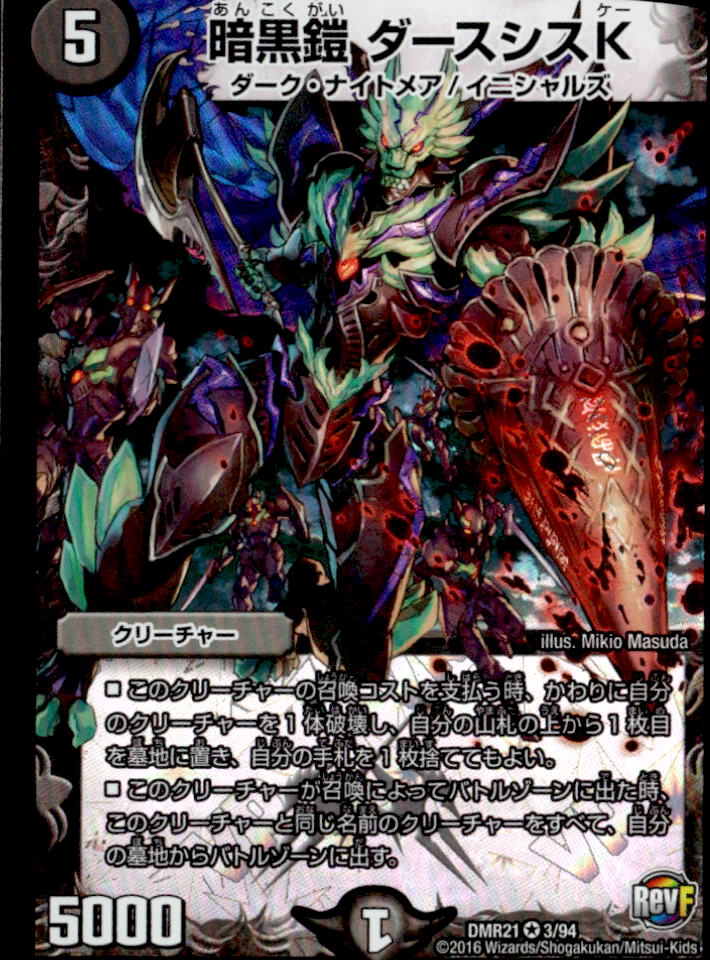 暗黒鎧 ダースシスＫ_VR_3/94