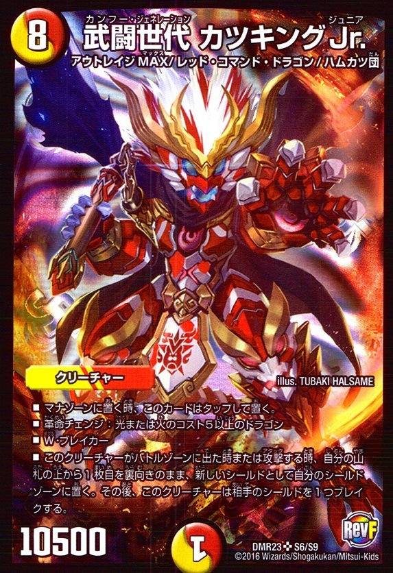 武闘世代 カツキングJr._SR_S6/S9