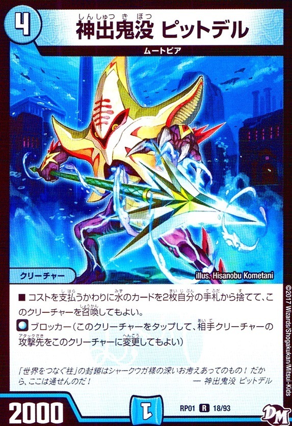 神出鬼没 ピットデル_R_18/93