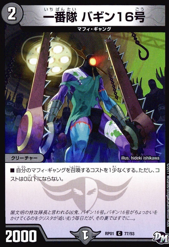 一番隊 バギン16号_C_77/93