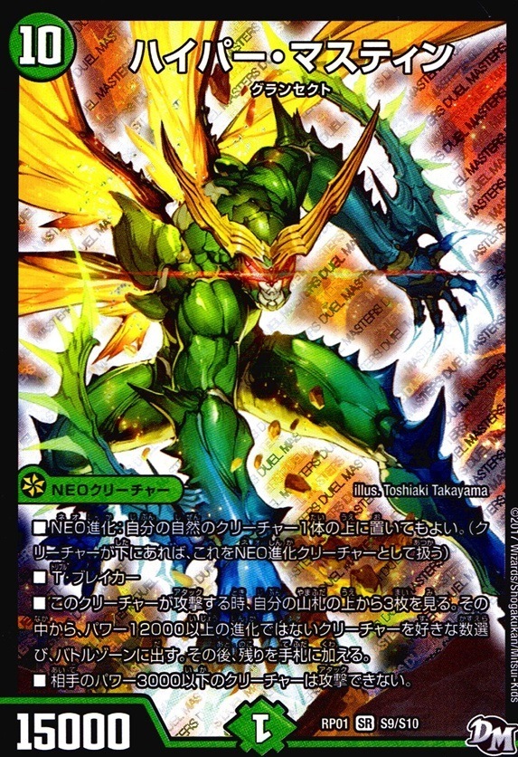 ハイパー・マスティン_SR_S9/S10
