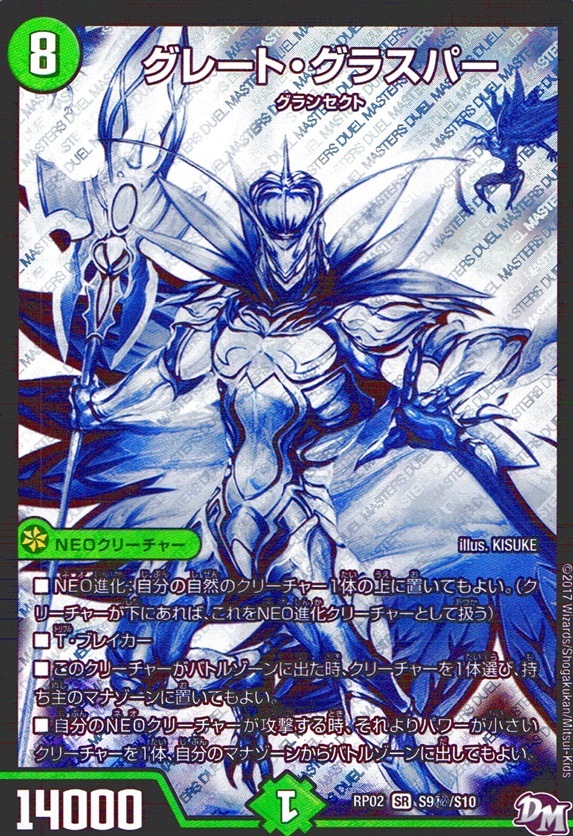 グレート・グラスパー（白黒）_SR_S9秘/S10