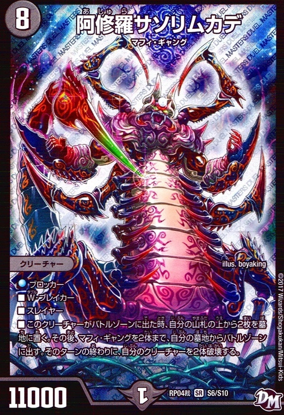 阿修羅サソリムカデ_SR_S6/10