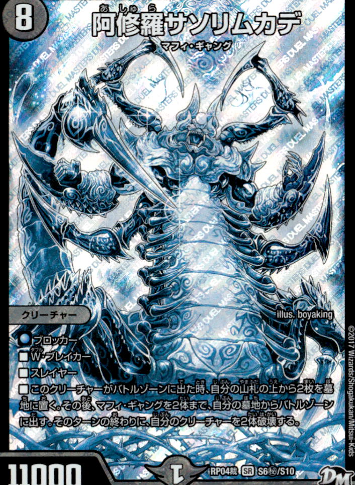 阿修羅サソリムカデ（白黒）_SR_S6秘/10