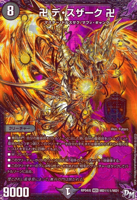 卍 デ・スザーク 卍（銀）_SE_MD1秘1/MD1