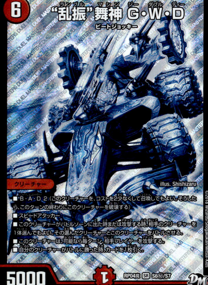 “乱振”舞神 G・W・D（白黒）_SR_S6秘/S7