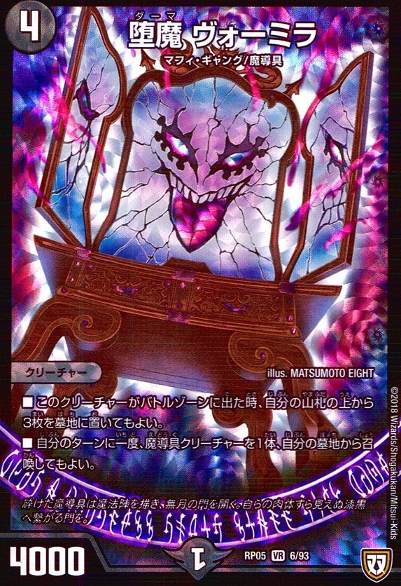 堕魔 ヴォーミラ_VR_6/93