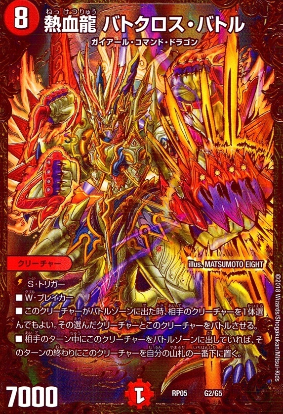 熱血龍 バトクロス・バトル__G2/G5