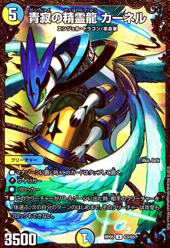 青寂の精霊龍 カーネル_U_G3/G5