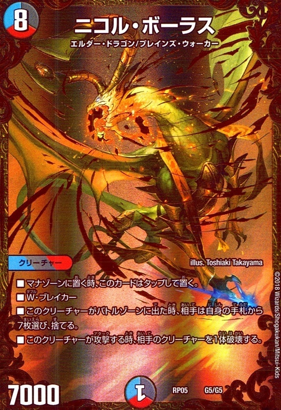 ニコル・ボーラス__G5/G5