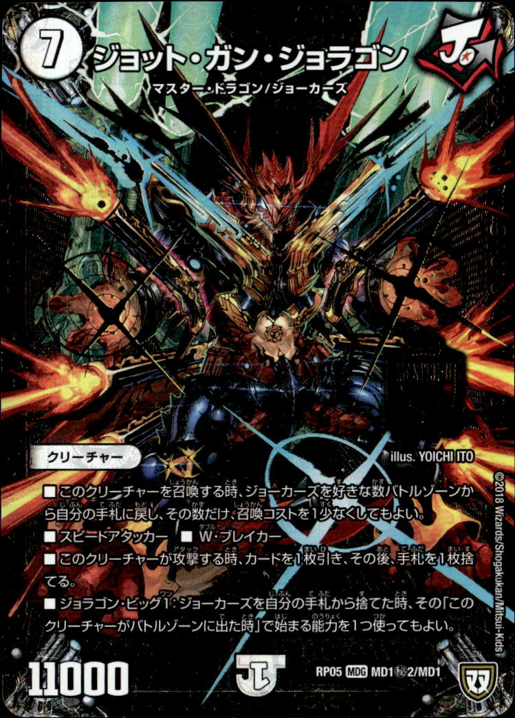 ジョット・ガン・ジョラゴン（金）_SE_MD1秘2/MD1 のトレカ通販