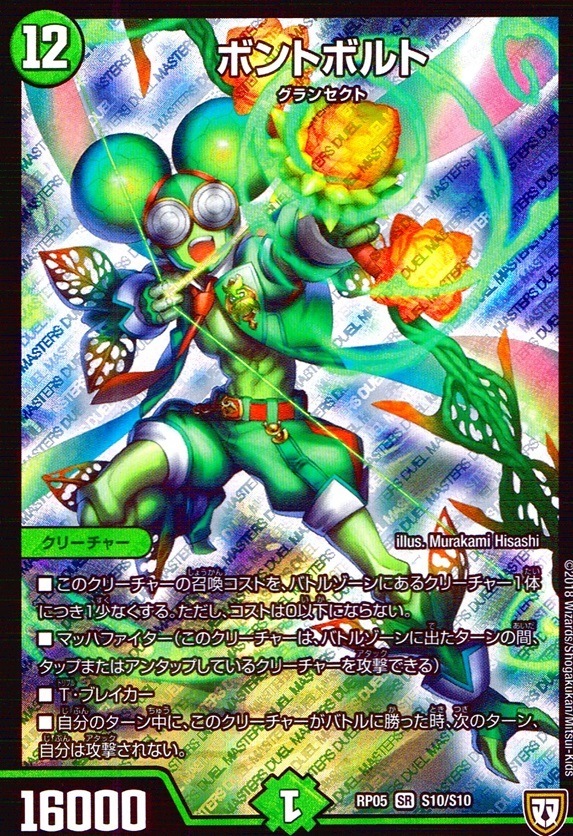 ボントボルト_SR_S10/S10