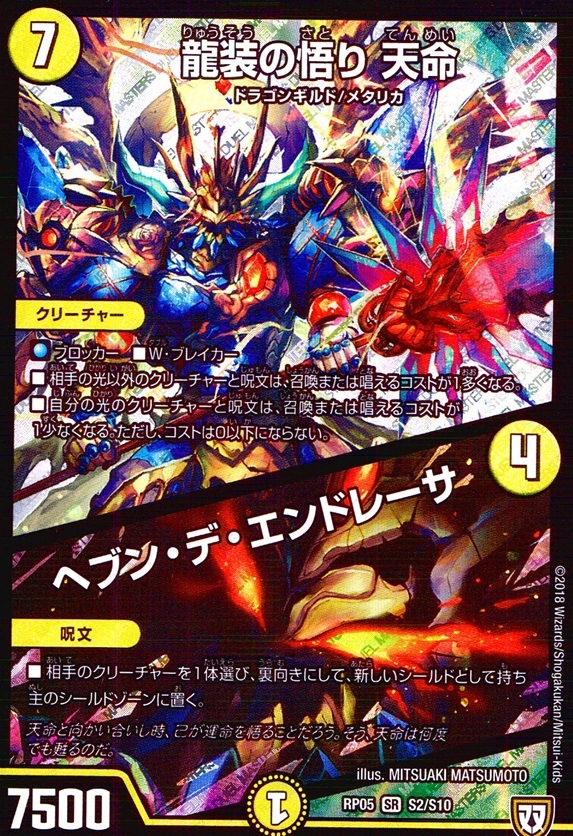 龍装の悟り 天命/ヘブン・デ・エンドレーサ_SR_S2/S10