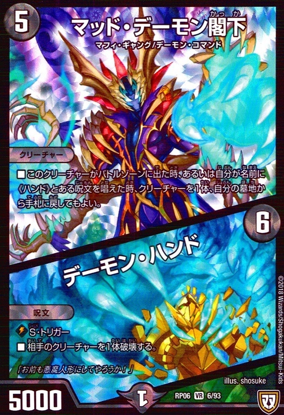 マッド・デーモン閣下/デーモン・ハンド_VR_6/93