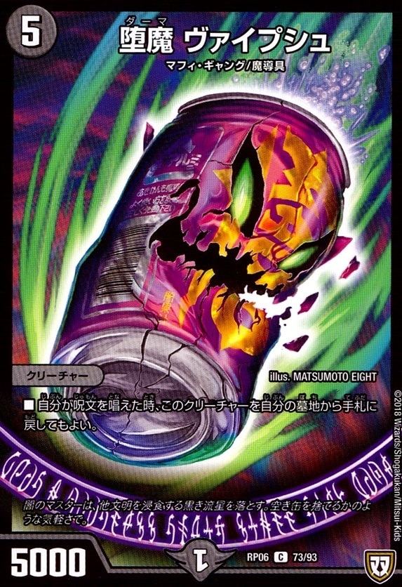 堕魔 ヴァイプシュ_C_73/93