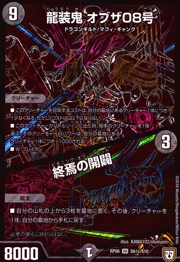 龍装鬼 オブザ08号/終焉の開闢（黒）_SR_S6秘/S10
