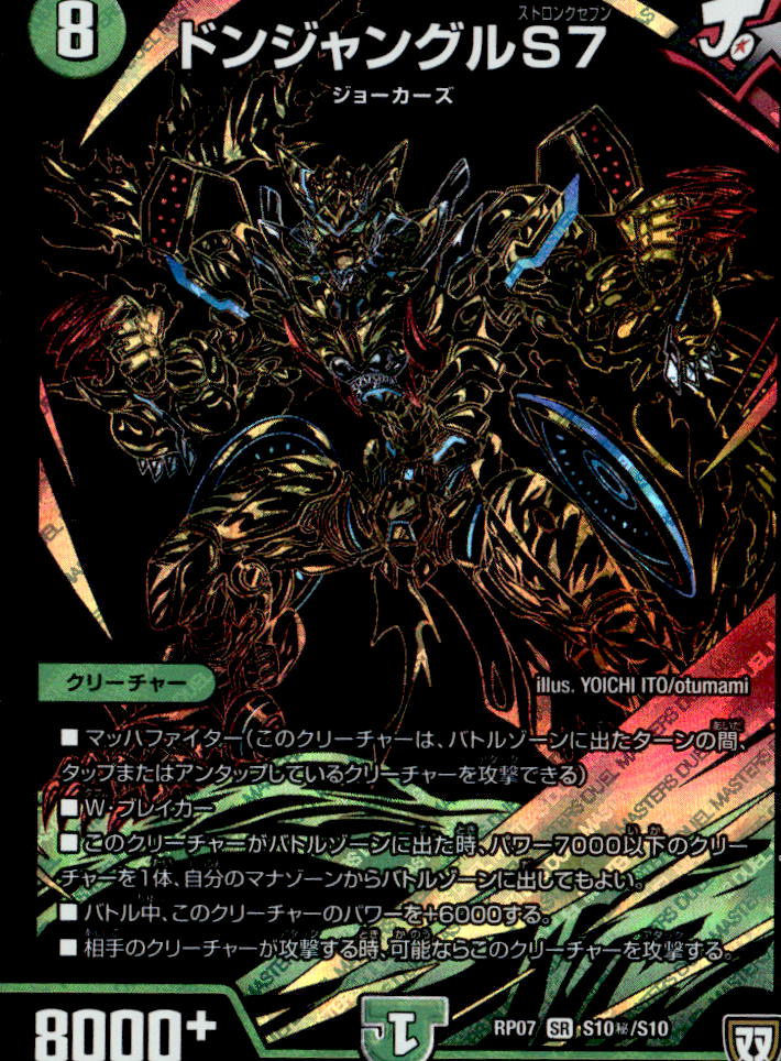 ドンジャングルS7(黒)_SR_S10秘/S10