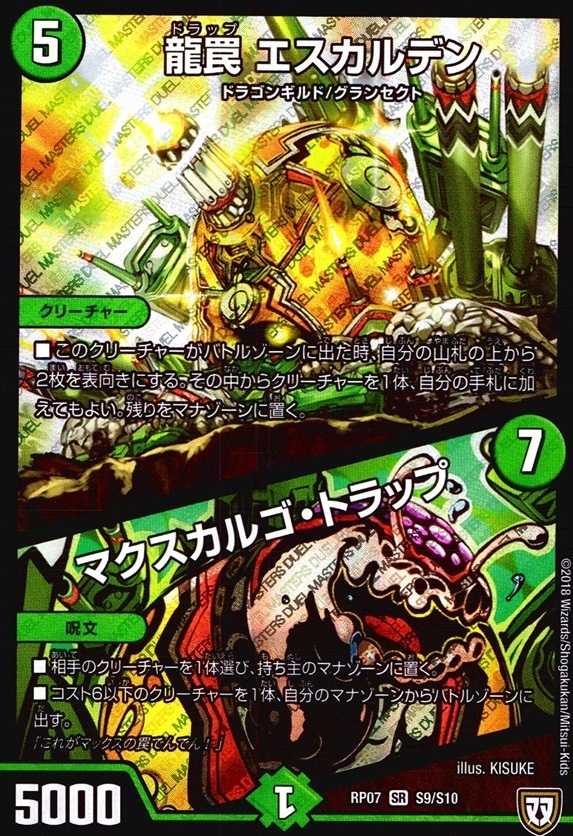 龍罠 エスカルデン/マクスカルゴ・トラップ_SR_S9/S10