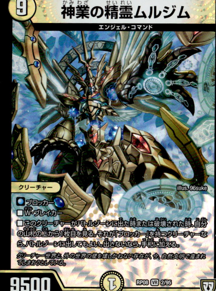 神業の精霊ムルジム_VR_2/95