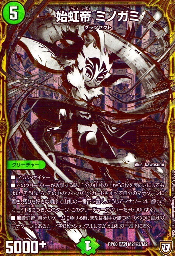 始虹帝 ミノガミ（白黒）_SE_M2秘3/M2