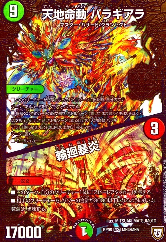 天地命動 バラギアラ/輪廻暴炎_MAS_MH4/MH5