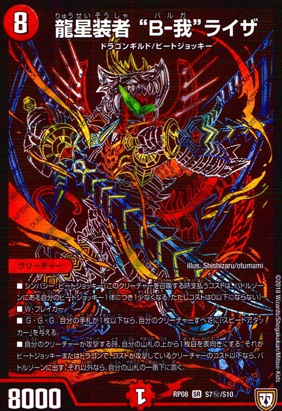 龍星装者 “B-我”ライザ（黒）_SR_S7秘/S10