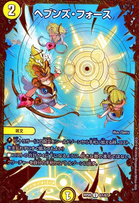 ヘブンズ・フォース_U_G1/G7