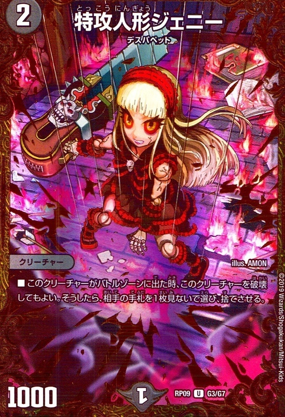 特攻人形ジェニー_U_G3/G7