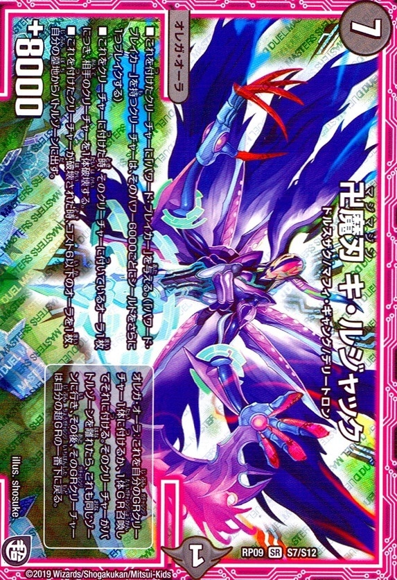 卍魔刃 キ・ルジャック_SR_S7/S12