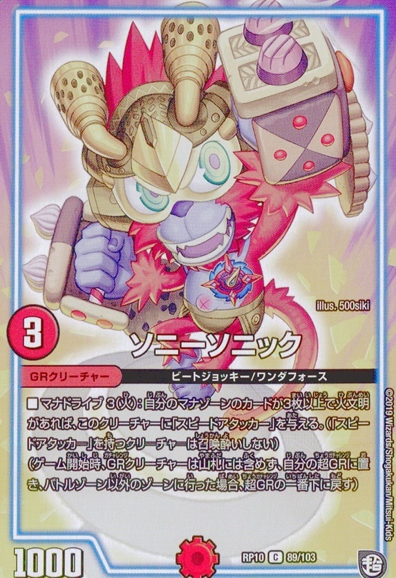 ソニーソニック_C_89/103