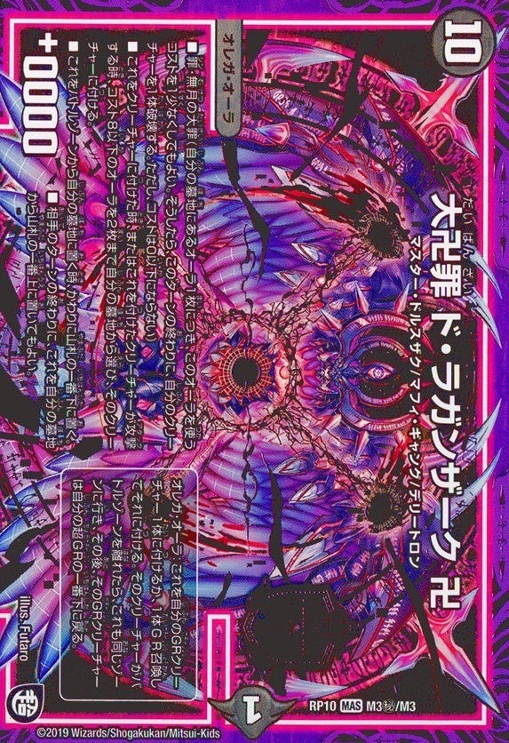 大卍罪 ド・ラガンザーク 卍（背景_黒）_SE_M3秘/M3