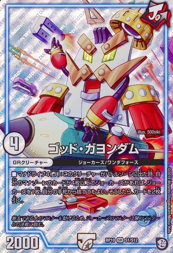 ゴッド・ガヨンダム_SR_S1/S12