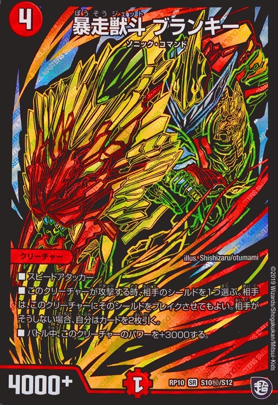 暴走獣斗 ブランキー（黒）_SR_S10秘/S12