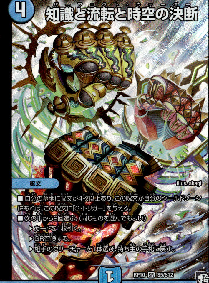 知識と流転と時空の決断_SR_S5/S12