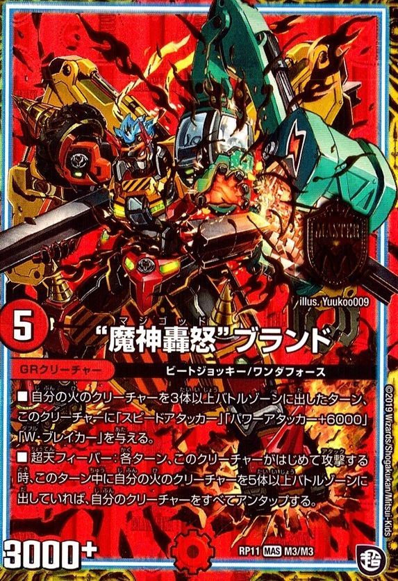 “魔神轟怒”ブランド_MAS_M3/M3