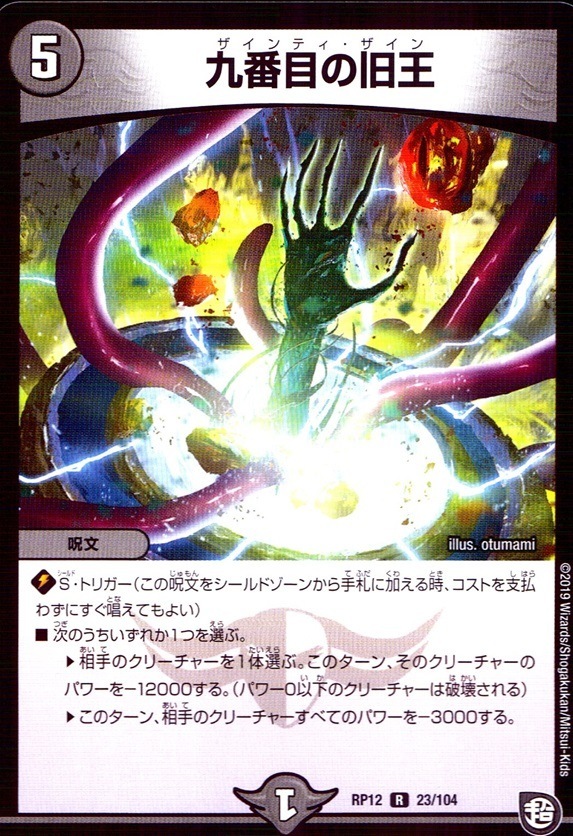 九番目の旧王_R_23/104