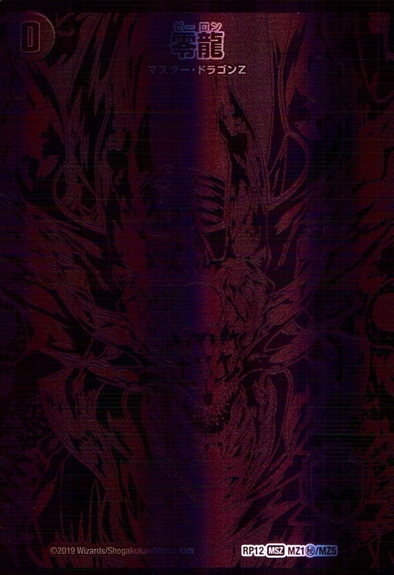 【5枚セットのみ】零龍/滅亡の起源 零無（MZ1秘/MZ5）_SE_MZ1秘/MZ5