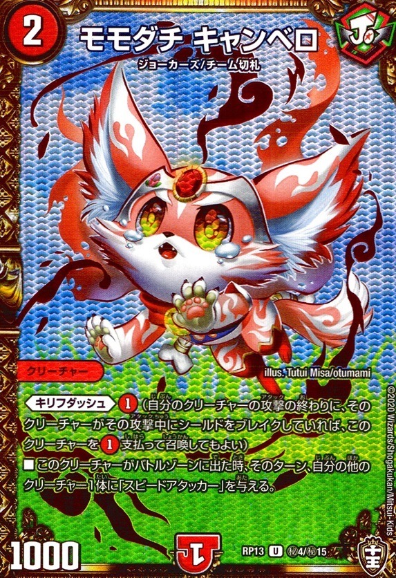 モモダチ キャンベロ_U_秘4/秘15