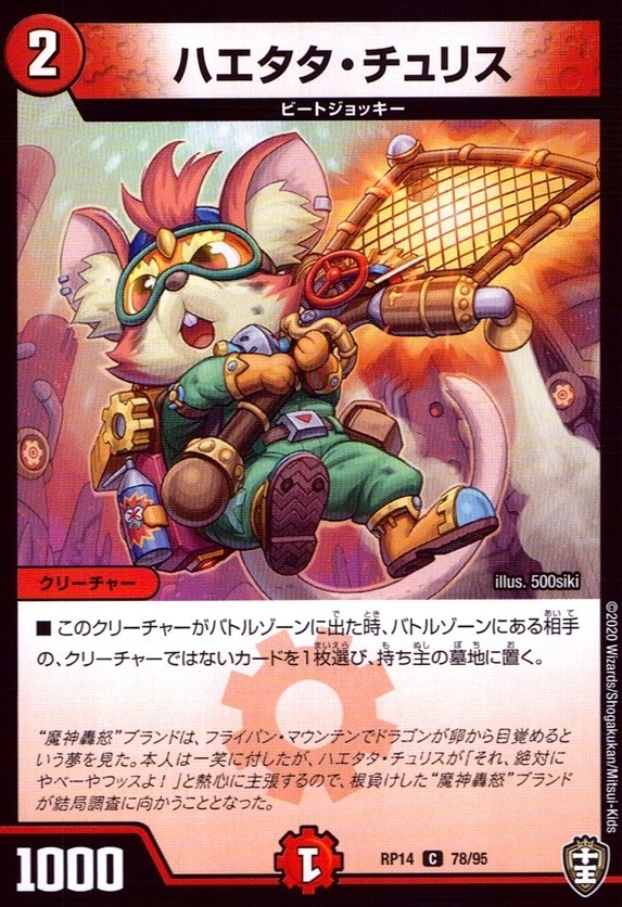 ハエタタ・チュリス_C_78/95