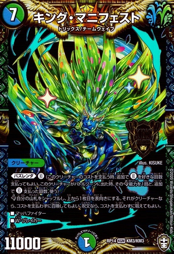 キング・マニフェスト_KGM_KM3/KM3