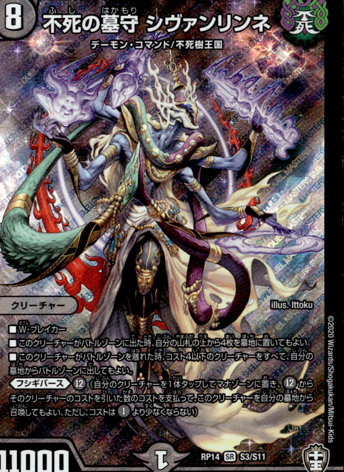 不死の墓守 シヴァンリンネ_SR_S3/S11
