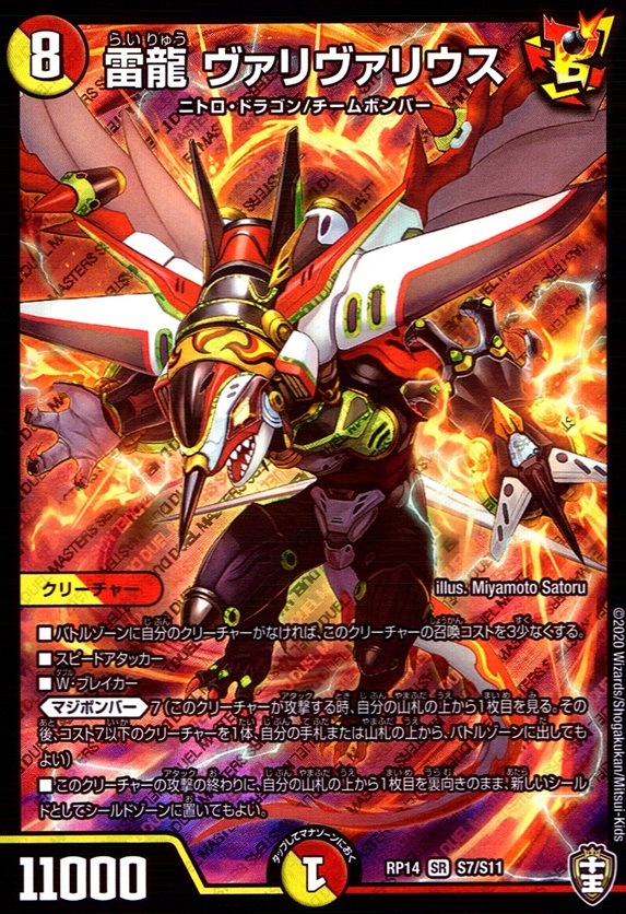 雷龍 ヴァリヴァリウス_SR_S7/S11