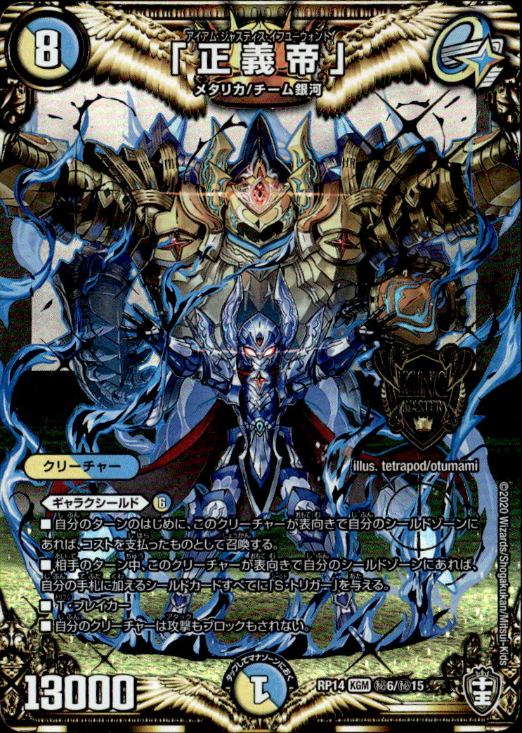 「正義帝」_KGM_秘6/秘15