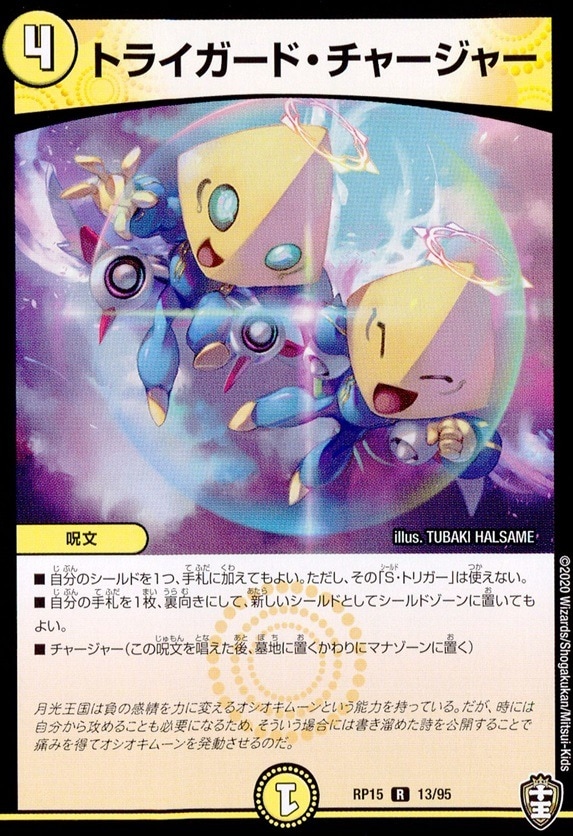 トライガード・チャージャー_R_13/95