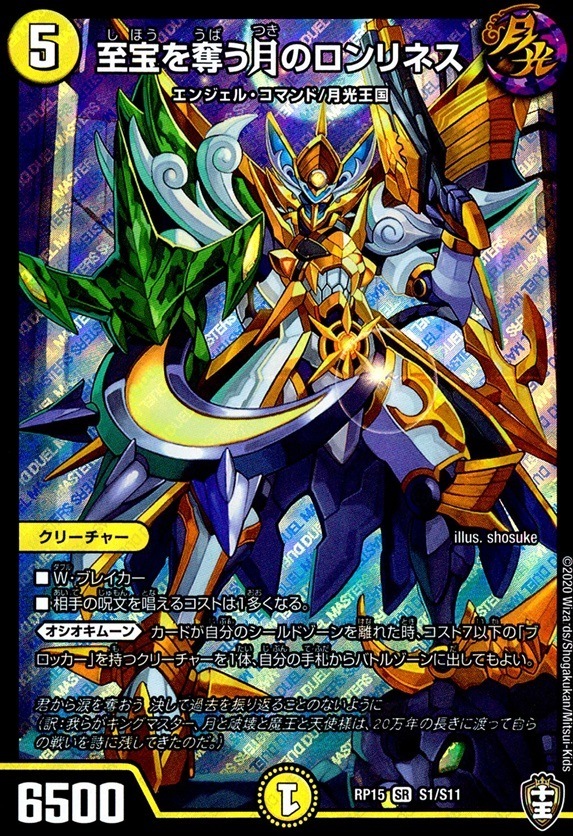 至宝を奪う月のロンリネス_SR_S1/S11