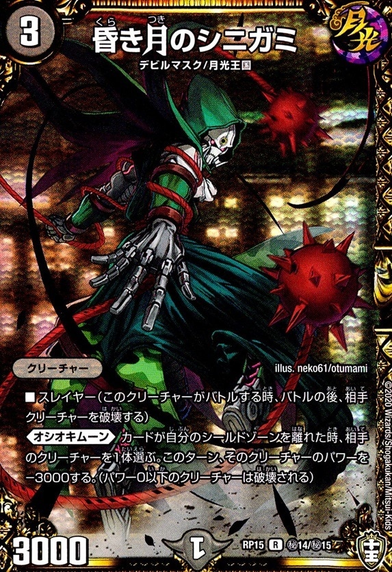 昏き月のシニガミ_R_秘14/秘15