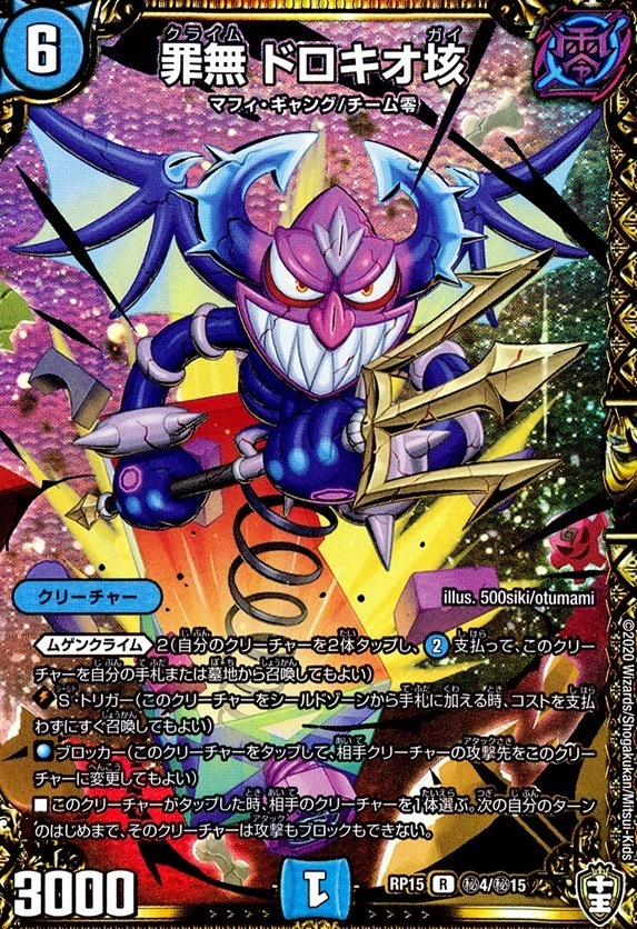 罪無 ドロキオ垓_R_秘4/秘15