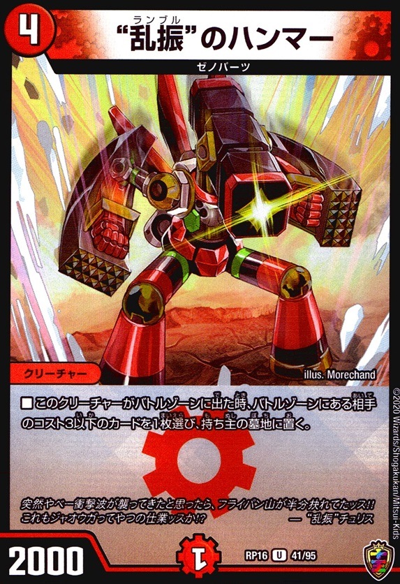 【十王アイコン虹色】“乱振”のハンマー ホイル仕様_U_41/95